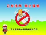 禁止吸烟