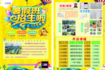 暑假班招生   暑假宣传单