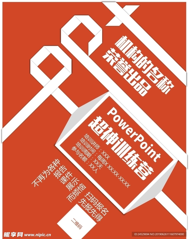 PPT培训海报