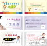 名片优惠券美容早教中心跆拳道