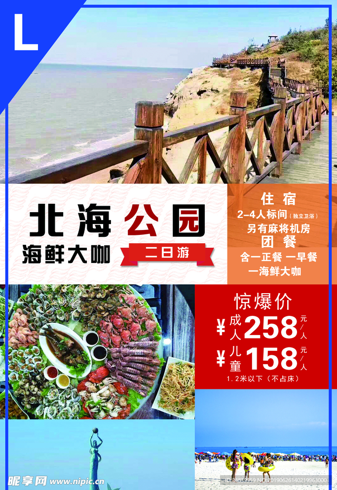 北海公园 海鲜大咖