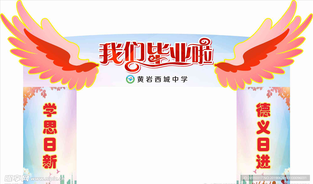 毕业典礼  门