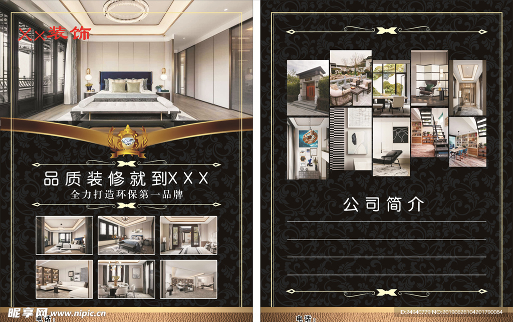 装饰公司