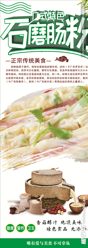 广东特色早餐肠粉美食餐饮展架