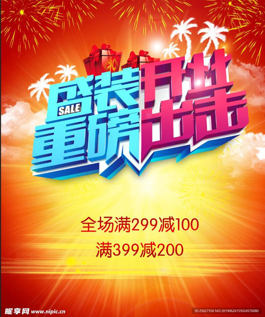 盛大开业