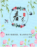 春分海报