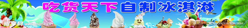 冰淇淋横幅