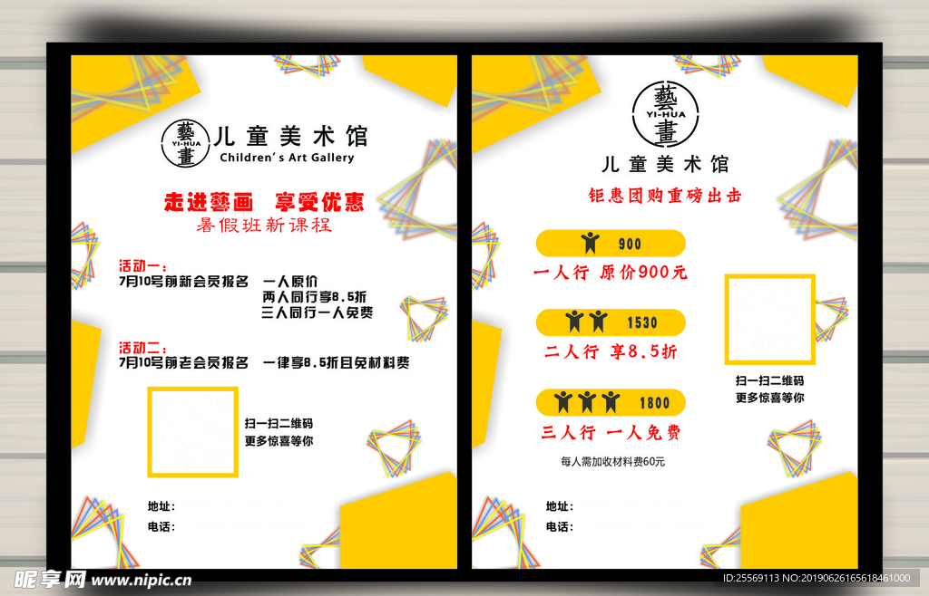 儿童美术培训宣传单