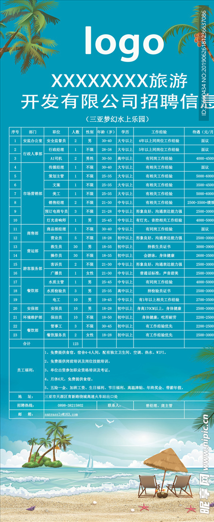 景区招聘X展架易拉宝