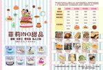 菲莉ING甜品