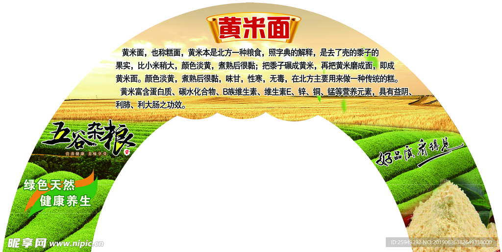 杂粮异形