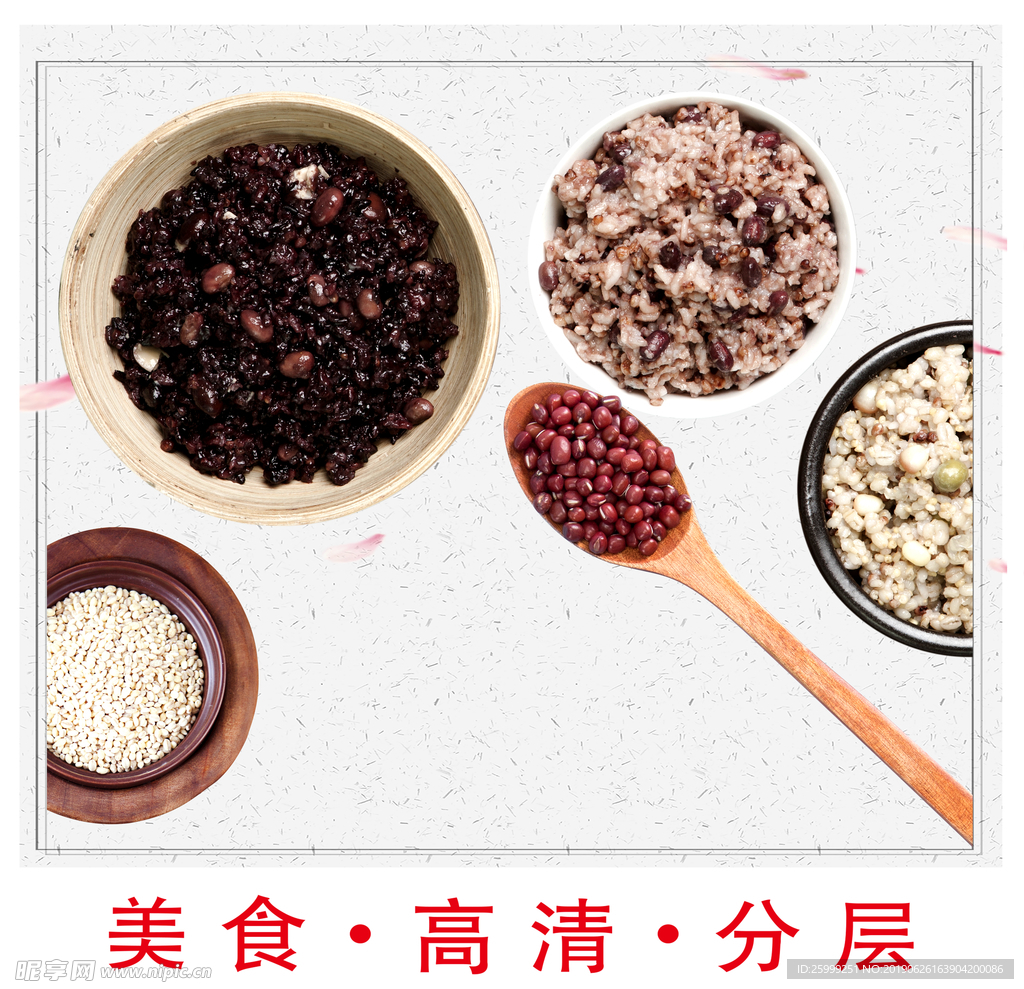 五谷素材