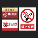 禁止吸烟标识牌