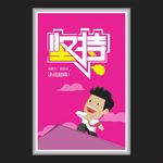 坚持励志标牌