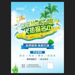 暑假培训班报名海报