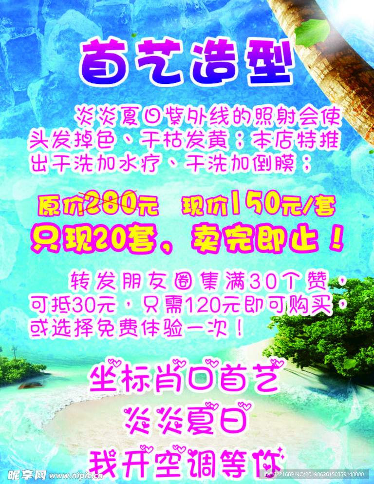 清凉夏天海报