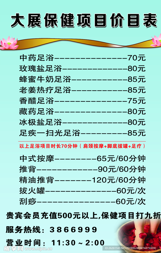 足疗价目表