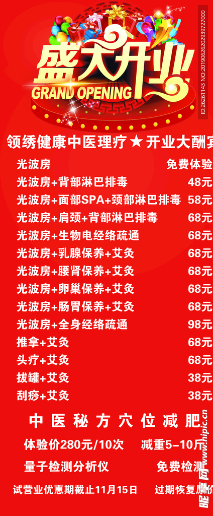 开业海报