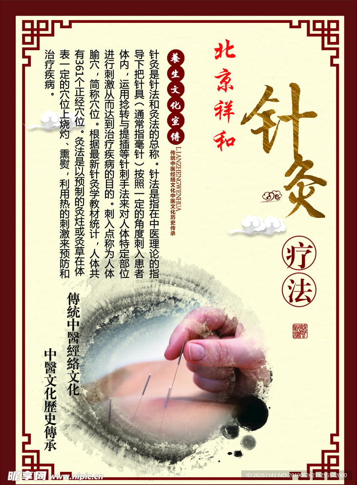 针灸