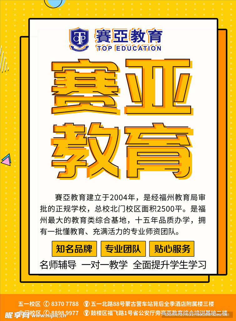 教育机构宣传栏