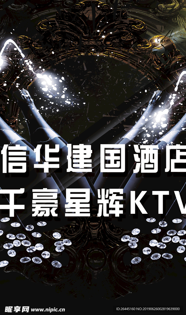 高端奢华酒店ktv宣传