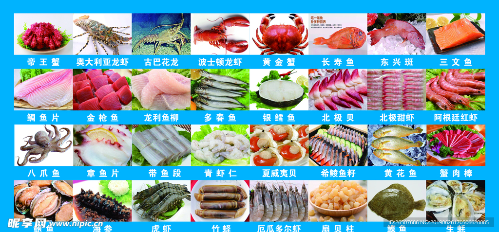 海鲜