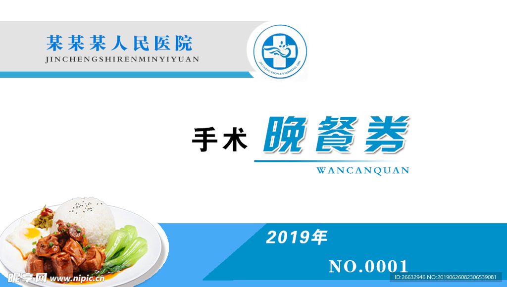 就餐券