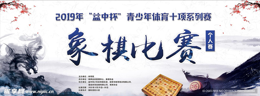 象棋比赛