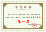 荣誉证书