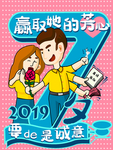 2019七夕节情人节海报模板