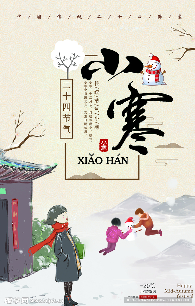 24节气小寒海报