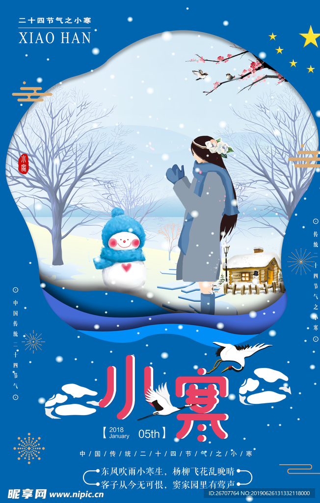 唯美小寒插画海报设计