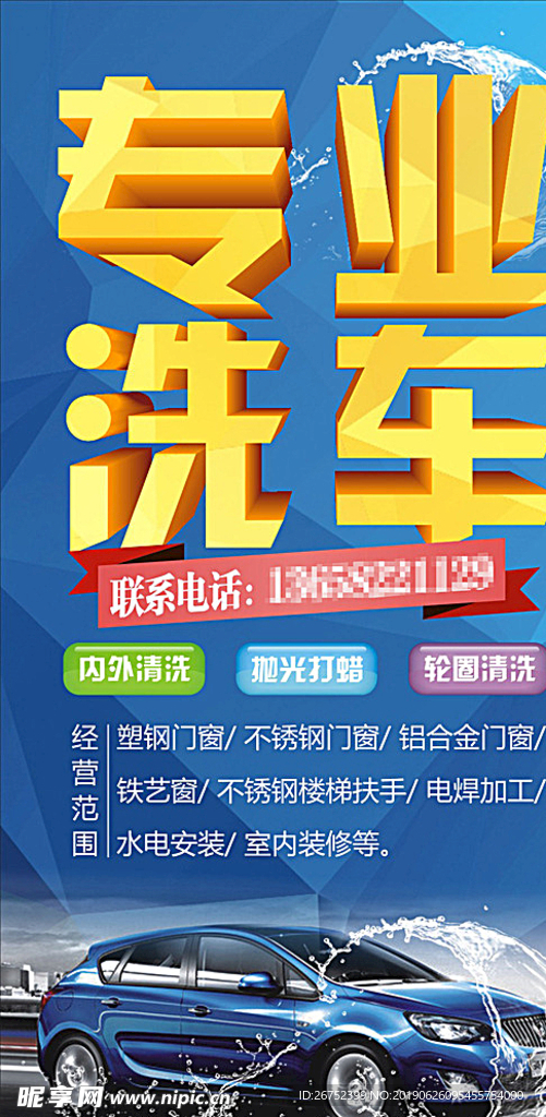 专业洗车