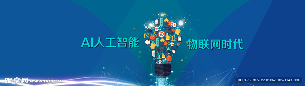 AI人工智能 物互联网