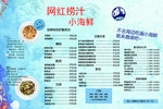 捞汁小海鲜