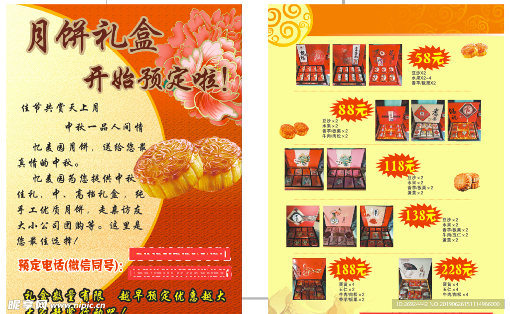 月饼礼盒