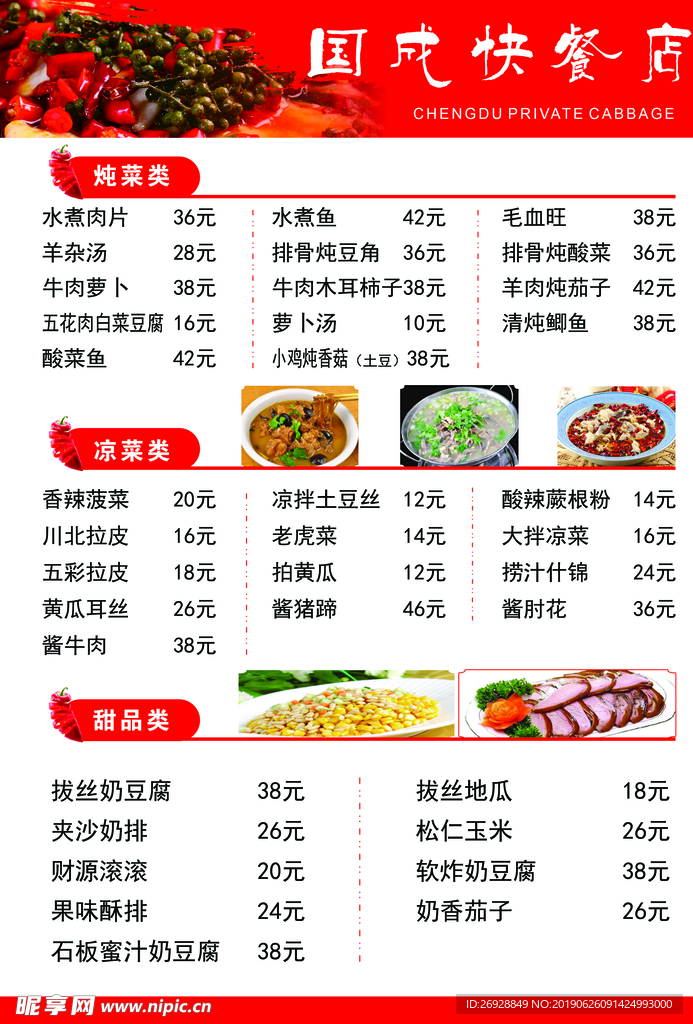 菜谱快餐店