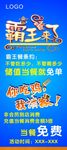 霸王餐
