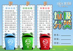 小清新垃圾分类手抄报