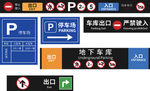 停车场导视VI6图