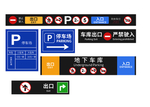 停车场导视VI6图