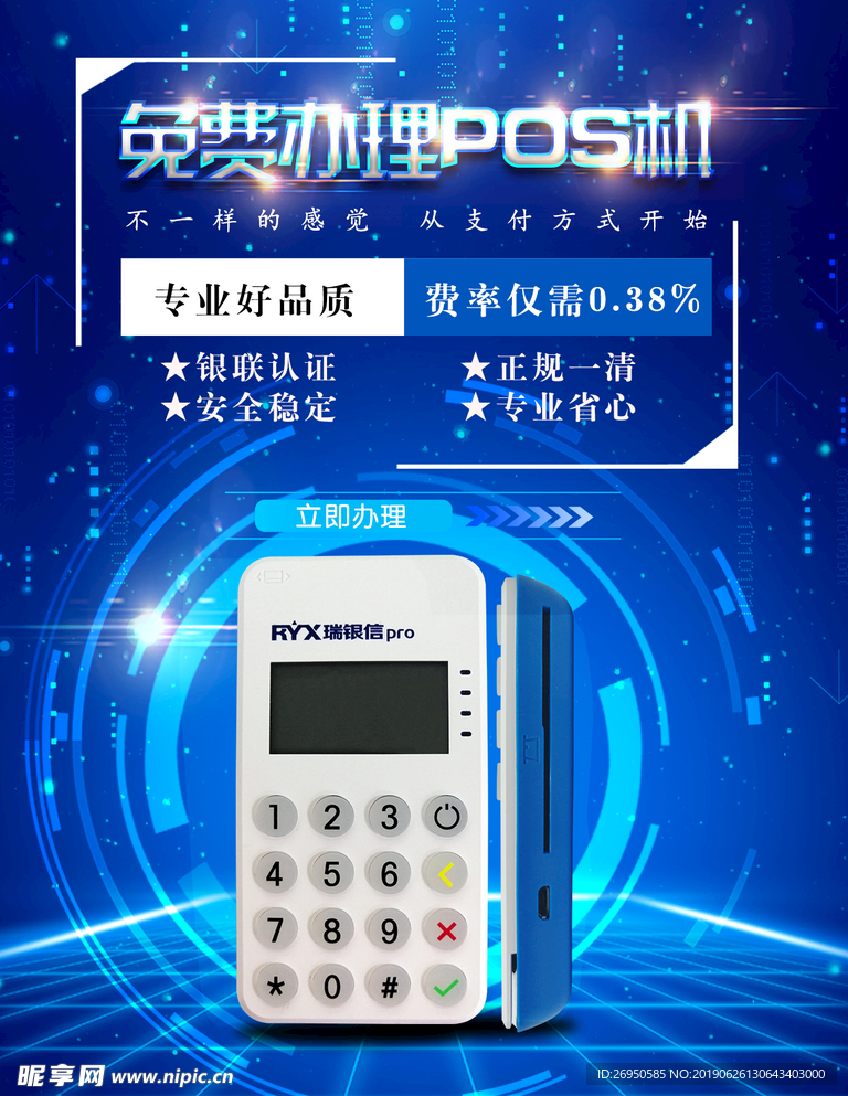 推广图蓝色科技风格瑞银信p