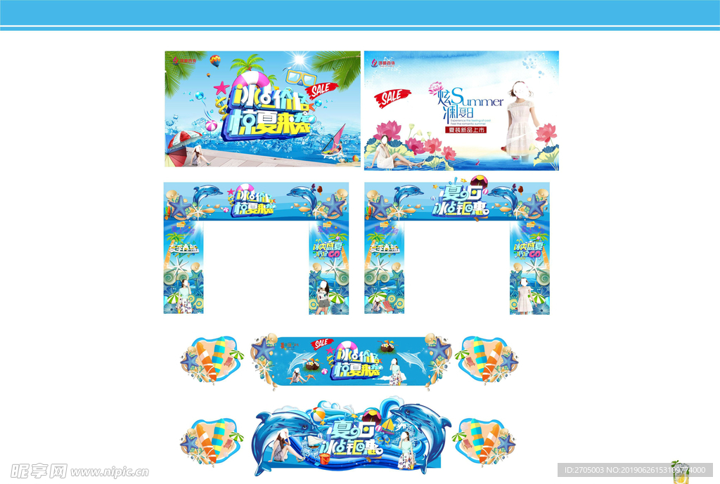 超市夏季布置