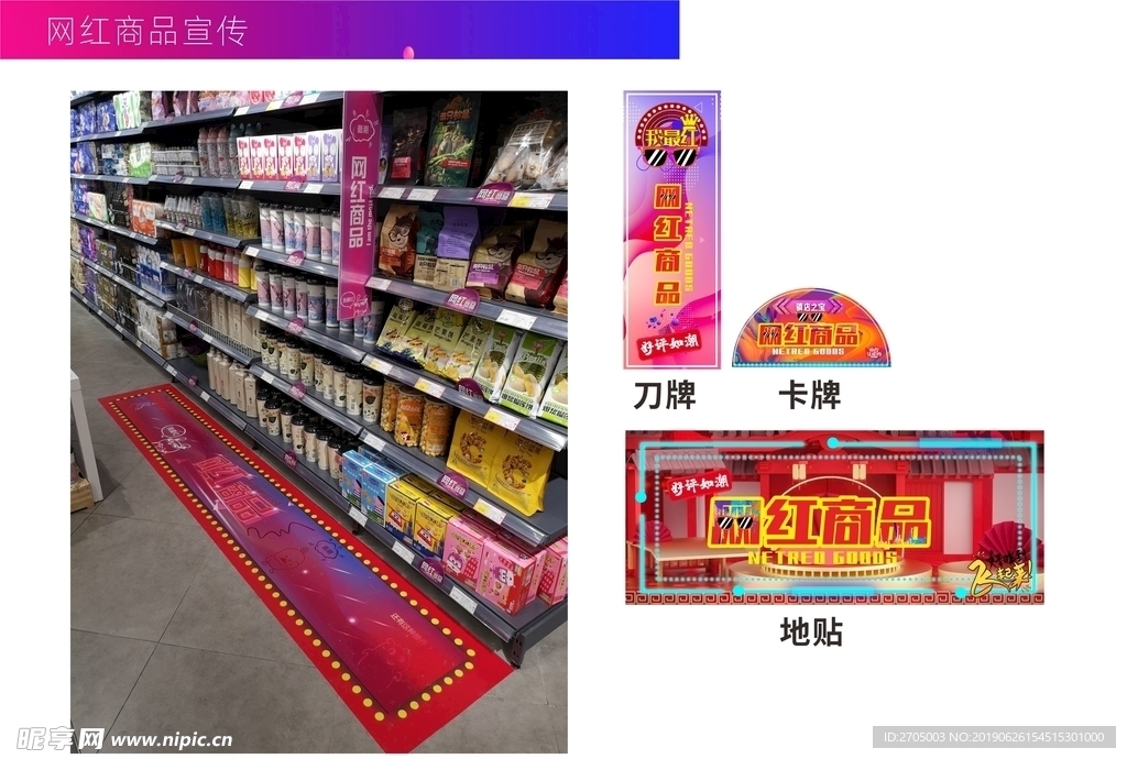 网红商品展