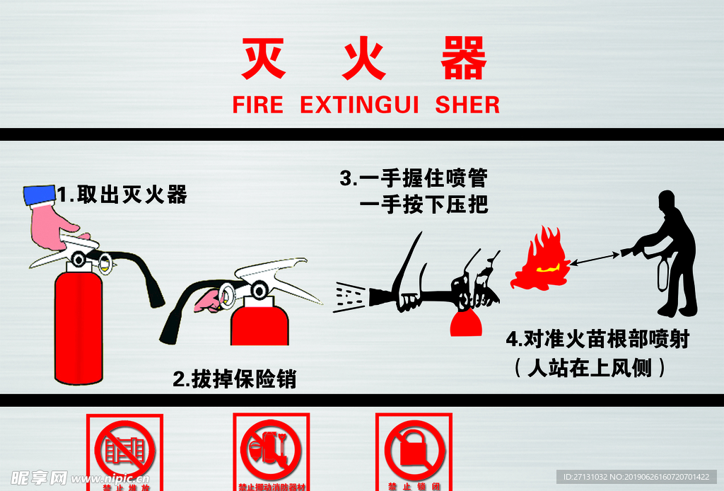 灭火器实物图