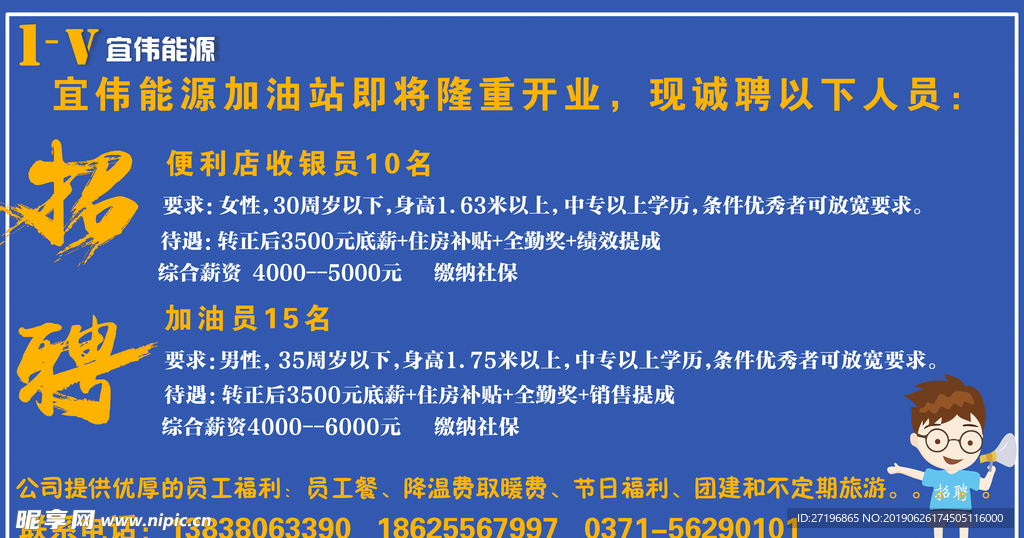 加油站 招聘