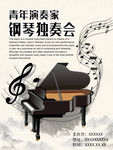 钢琴会