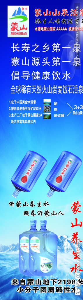 矿泉水海报