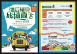 少儿辅导单页