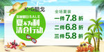 夏季促销海报